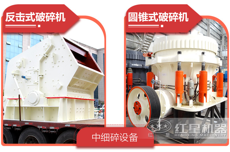 反擊破or圓錐破,二級破碎產量粒性好 反擊破or圓錐破,二級破碎產量粒性好