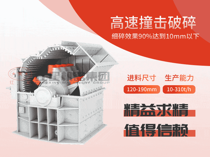 細碎機產量達10-310t/h，出料0-10mm