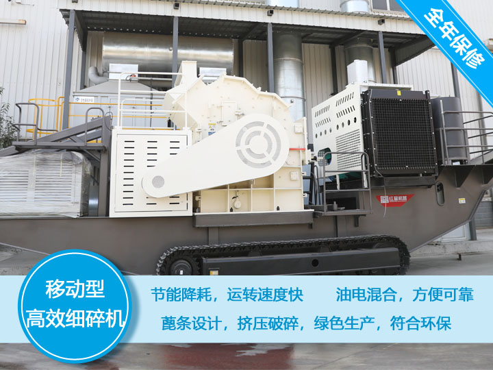 移動式細碎機，節能降耗，可隨意移動