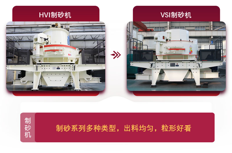 制砂機(jī)現(xiàn)貨，類型多樣