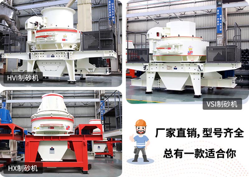 小型制砂機，小機身，大能量