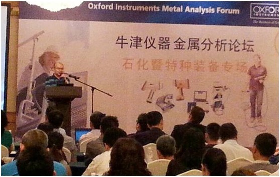 来自成都奥太科技有限公司（重庆世界杯官方网页版四川分公司）牛津仪器技术论坛交流会在四川省检验研究院官方网站新闻