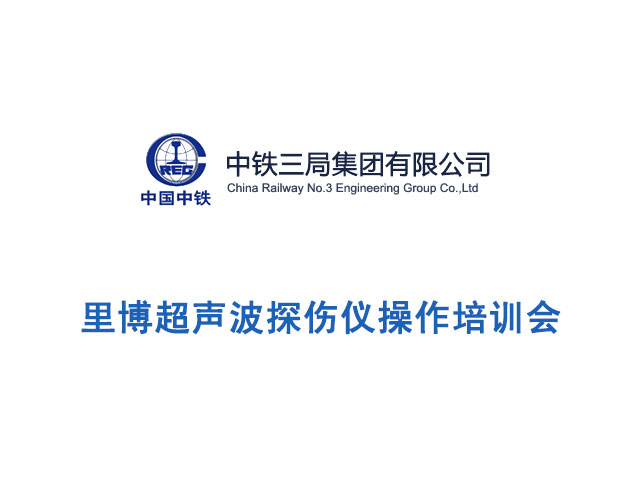 世界杯官方网页版超声波探伤仪操作培训现场