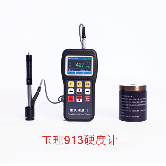 里氏硬度计 玉理913