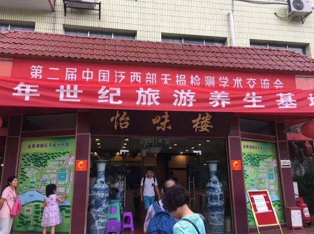 世界杯官方网页版参加第二届中国泛西部检测学术交流会