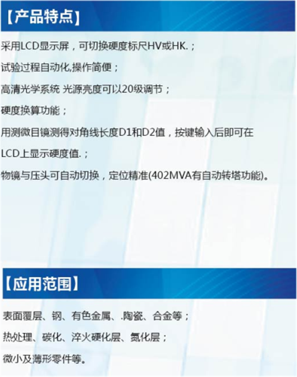 402MVA自动转塔显微硬度计 402MVA自动转塔显微硬度计
