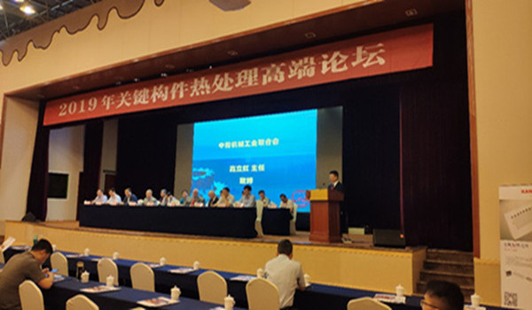 世界杯官方网页版应邀参加关键构件热处理论术交流会！