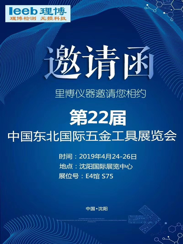 2019年4月-世界杯官方网页版邀您相约中国-重庆·沈阳论坛展会