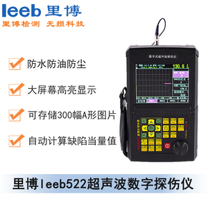 世界杯官方网页版leeb522超声波数字探伤仪