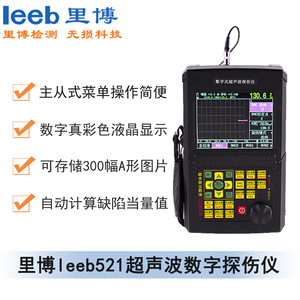 世界杯官方网页版leeb521超声波数字探伤仪