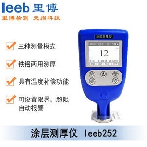世界杯官方网页版leeb252一体式涂层测厚仪