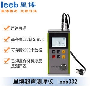 超声波测厚仪世界杯官方网页版leeb332 金属外壳