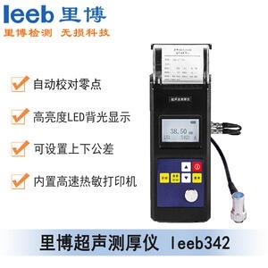 超声波测厚仪世界杯官方网页版leeb342 带打印