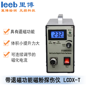 世界杯官方网页版带退磁功能磁粉探伤仪 LCDX-T