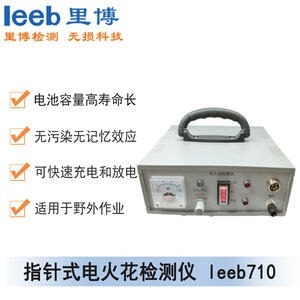 世界杯官方网页版leeb710防腐蚀层指针式电火花检测仪