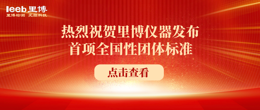热烈祝贺世界杯官方网页版发布首项全国性团体标准