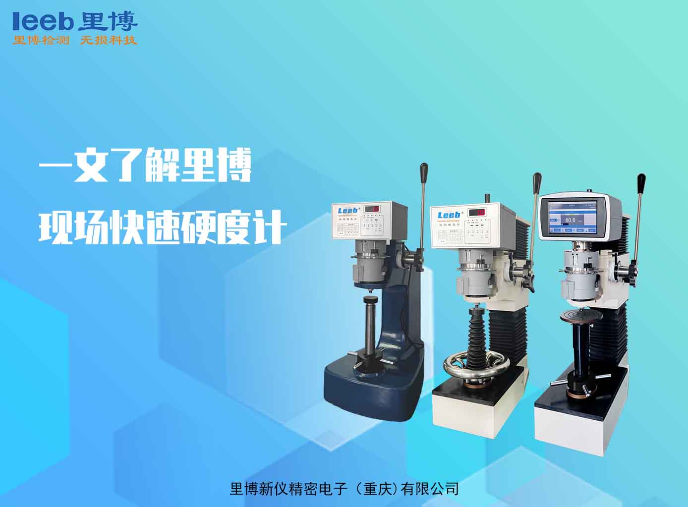 一文了解世界杯官方网页版现场快速硬度计