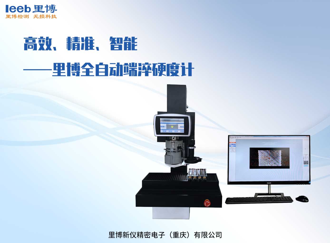 高效、精准、智能——世界杯官方网页版全自动端淬硬度计