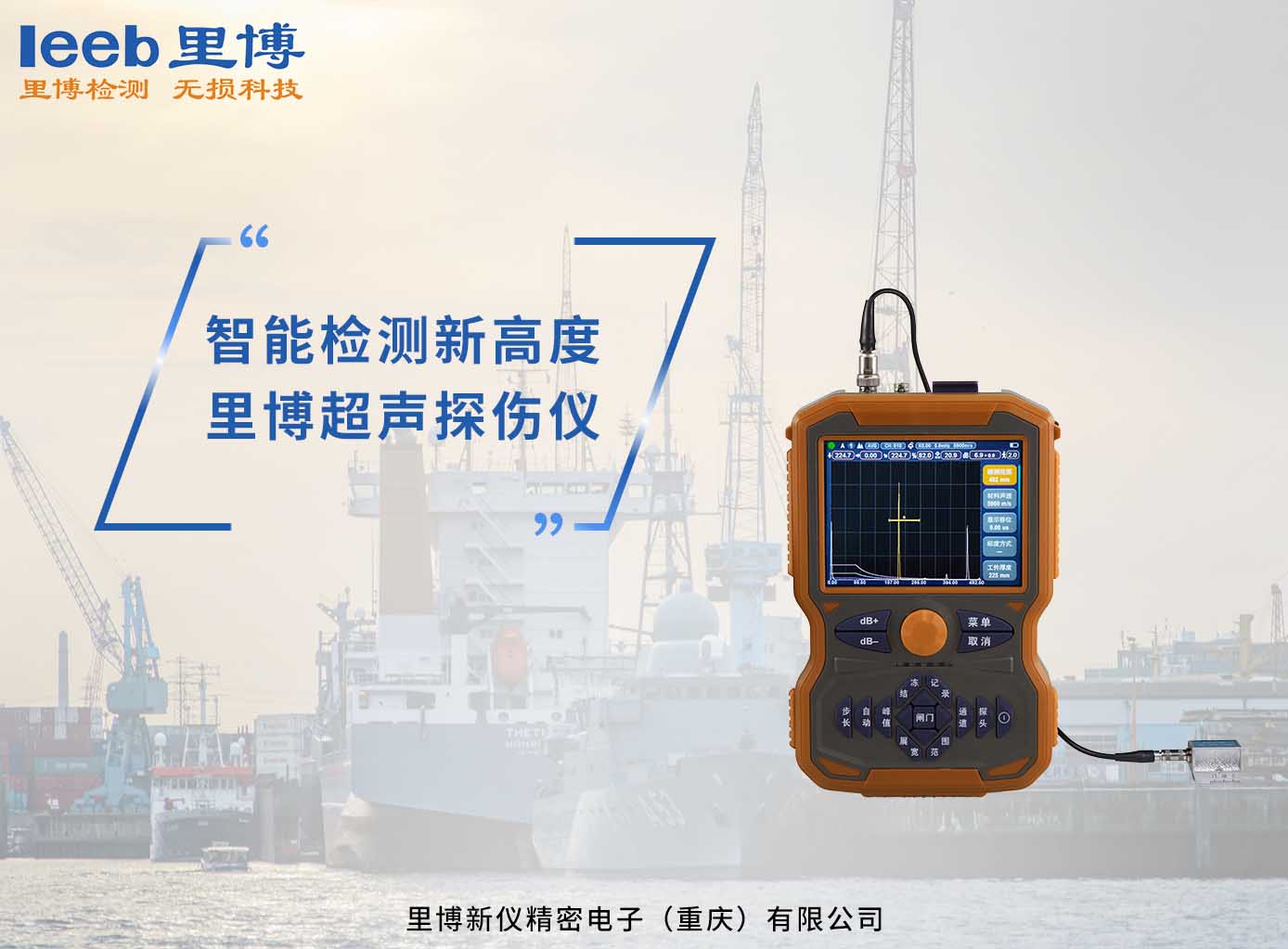 智能检测新高度——世界杯官方网页版超声探伤仪